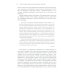 Десять главных правил для начинающего инвестора. 4-е изд