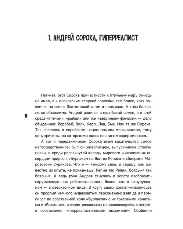 Иллюзион@Голос_свирели: роман