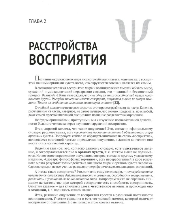 Клиническая психиатрия. Теория и практика с анализом генеза врачебных ошибок