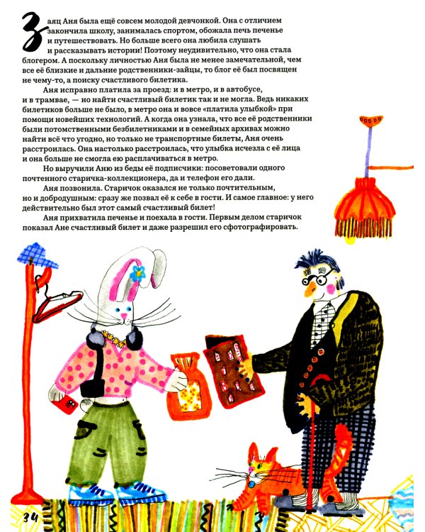 Билет для зайца