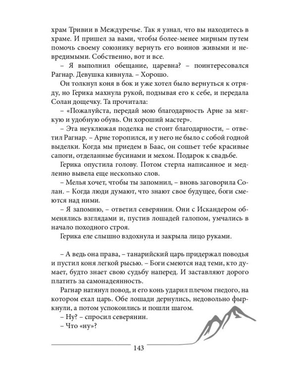 Шаг в Безмолвие