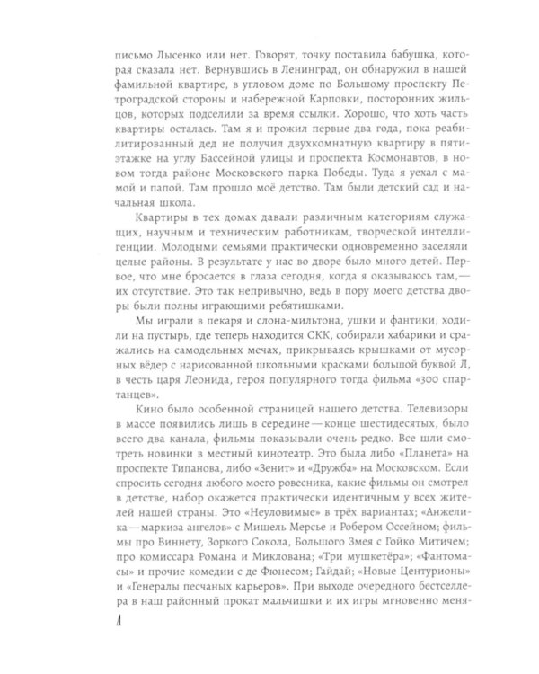 Как захочешь, так и было, сборник автобиографических эссе