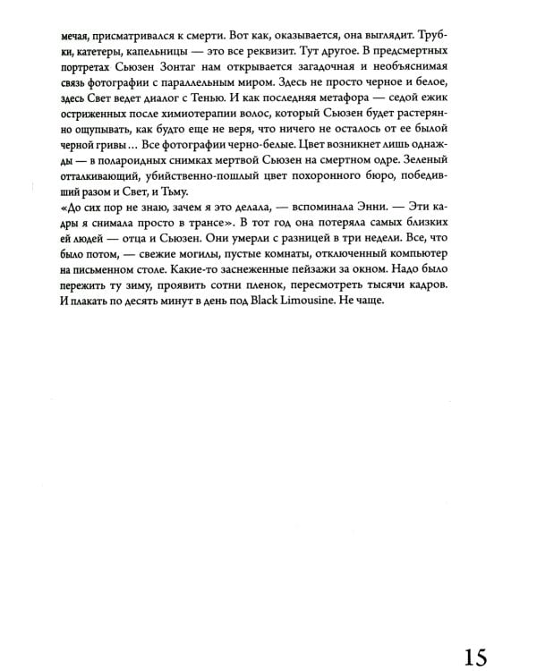 Заложники красоты