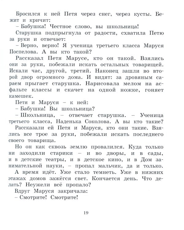 Сказка о потерянном времени: сказки