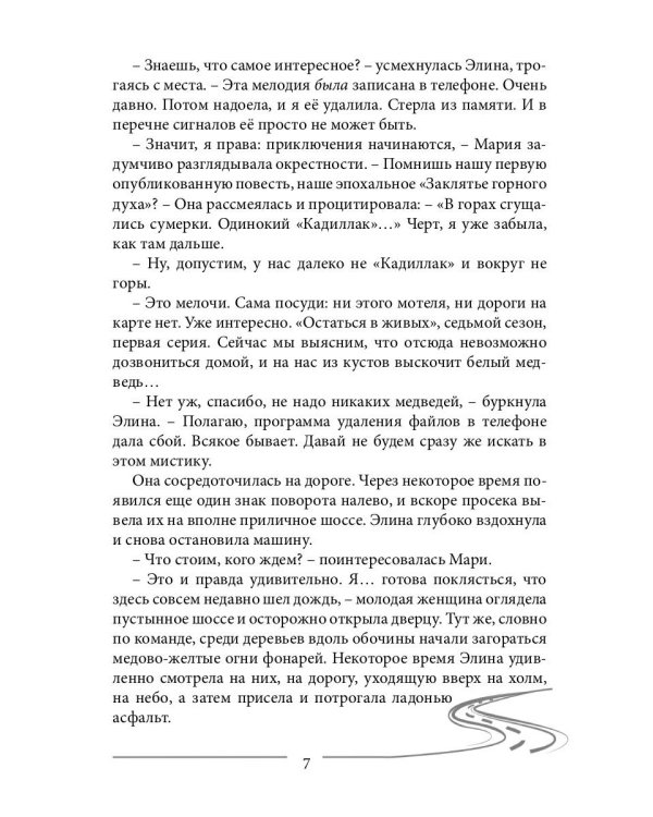 Шаг в Безмолвие