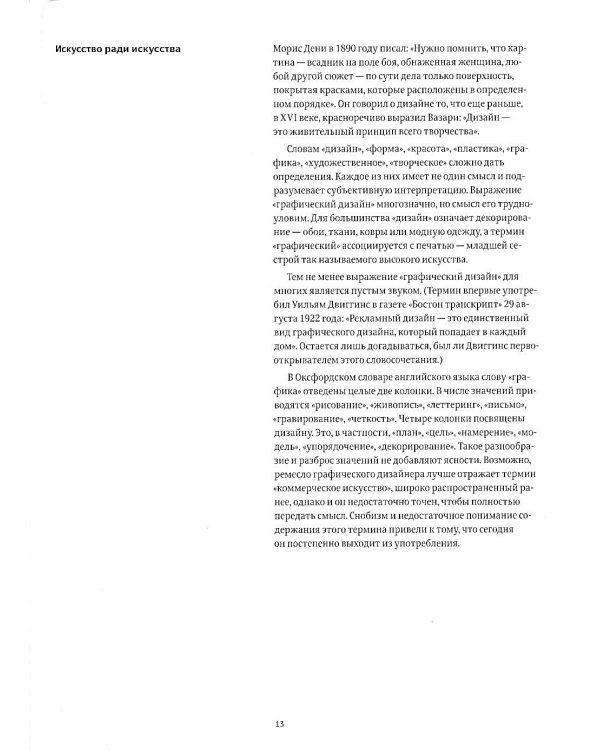 Искусство дизайнера. 2-е изд