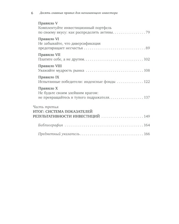 Десять главных правил для начинающего инвестора. 4-е изд