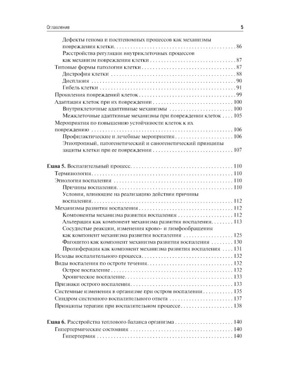 Патофизиология: Учебник. 7-е изд., перераб.и доп