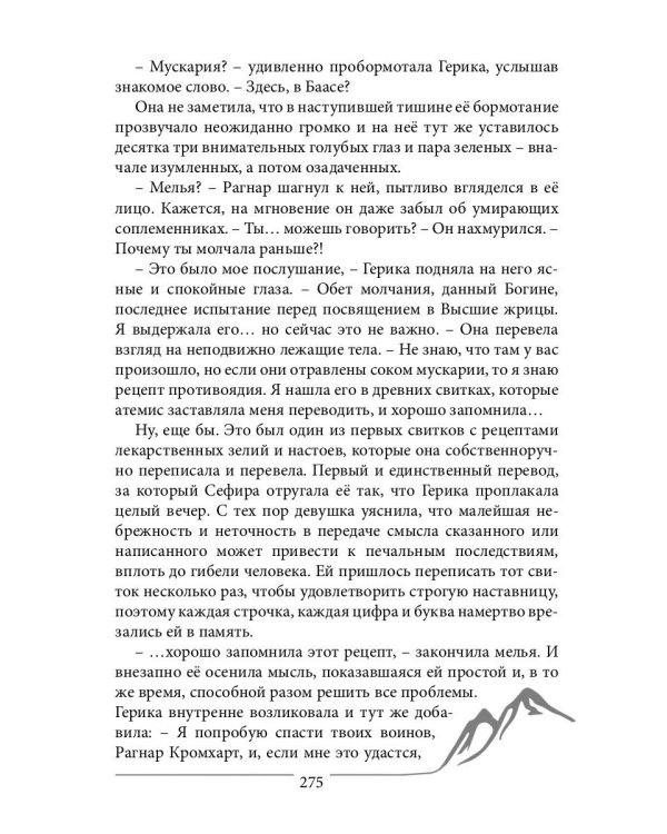 Шаг в Безмолвие