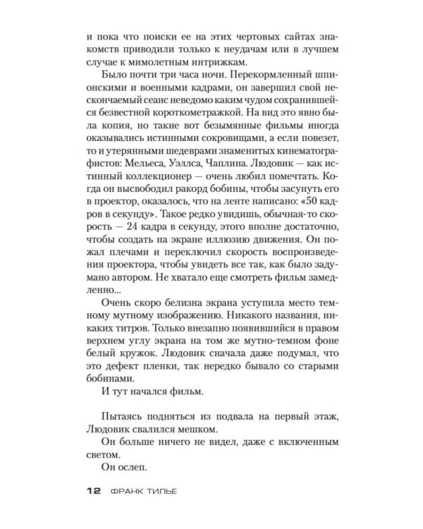 Синдром Е: роман