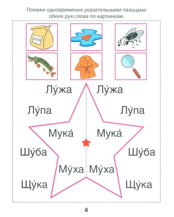 Азбука-тренажер. Читаем простые слова