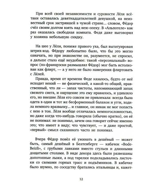 Обращение в слух: роман