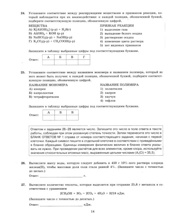 ЕГЭ 2025. Химия. 30 вариантов. Типовые варианты экзаменационных заданий