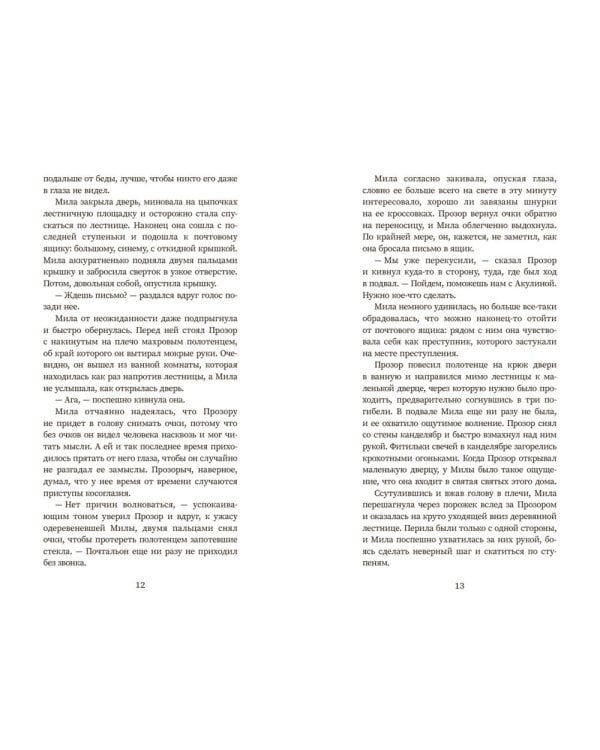 Мила Рудик и загадка Сфинкса