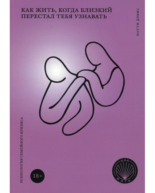 Как жить, когда близкий перестал тебя узнавать