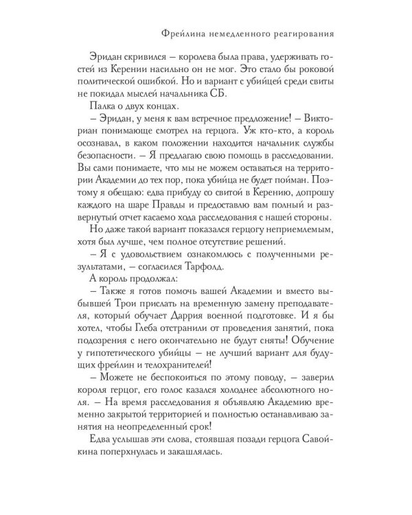 Фрейлина немедленного реагирования