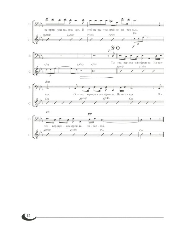 Вечная память: песни о войне