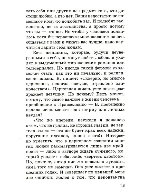 Женское одиночество. Может ли оно не быть трагичным?