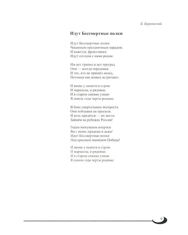 Вечная память: песни о войне