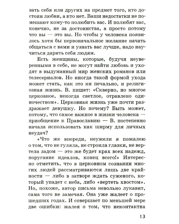 Женское одиночество. Может ли оно не быть трагичным?