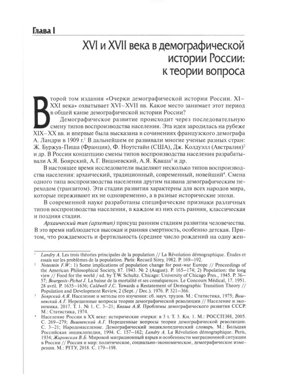 Очерки демографической истории России. XI-XXI в. В 7 томах. Том 2