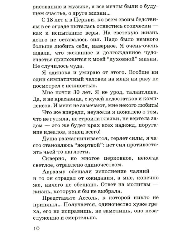 Женское одиночество. Может ли оно не быть трагичным?