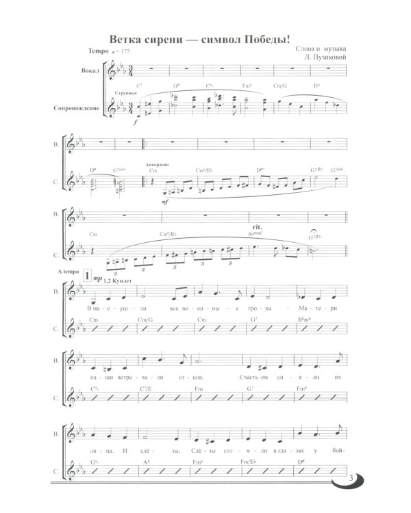 Вечная память: песни о войне