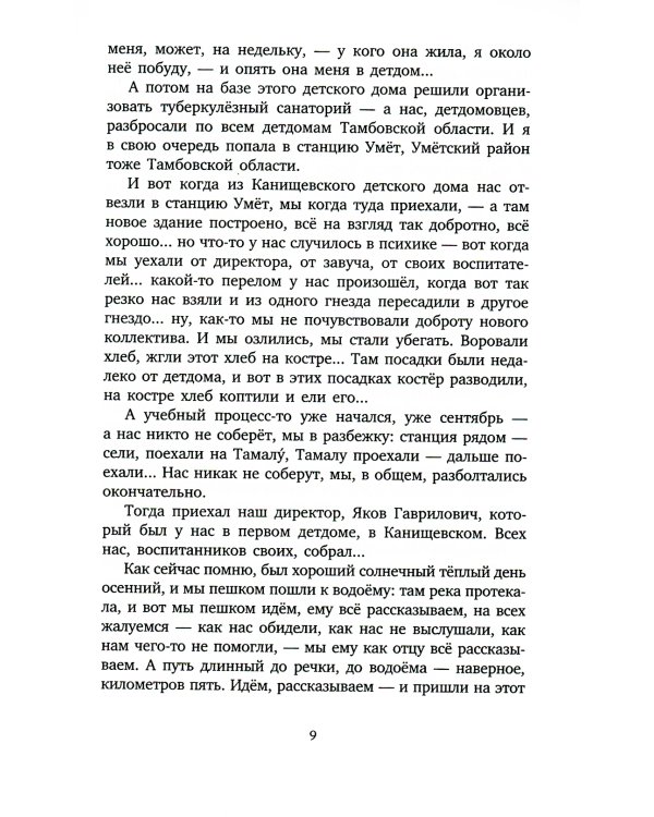 Обращение в слух: роман