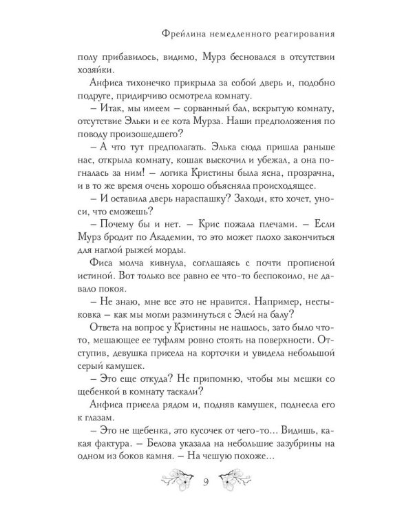 Фрейлина немедленного реагирования