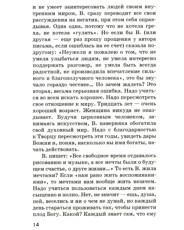 Женское одиночество. Может ли оно не быть трагичным?