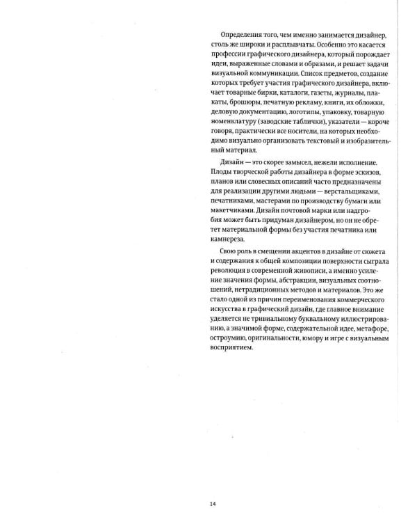 Искусство дизайнера. 2-е изд