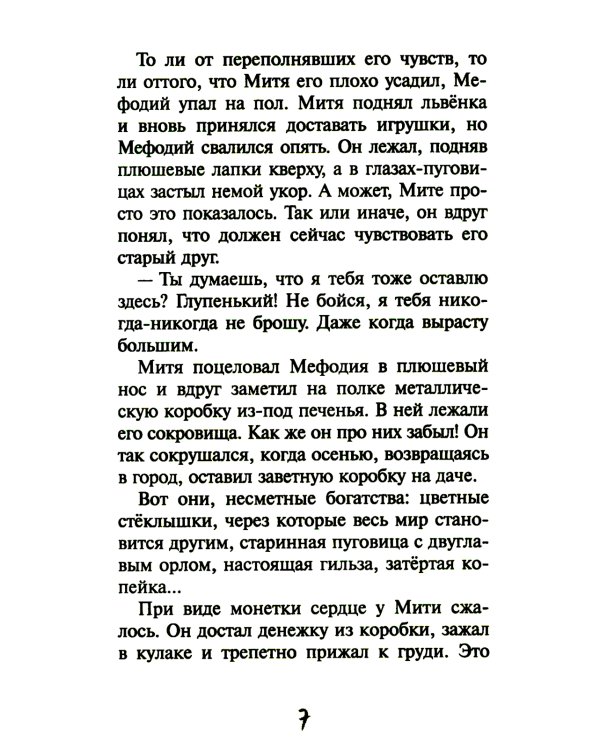 Опасайтесь волшебства: сказочная повесть