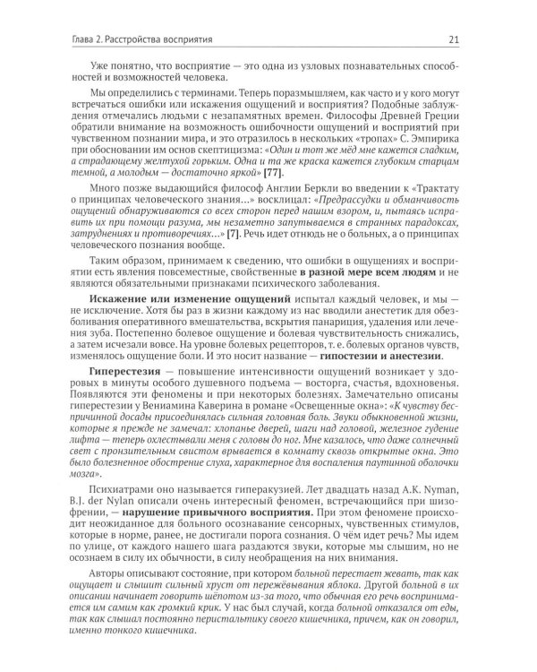 Клиническая психиатрия. Теория и практика с анализом генеза врачебных ошибок