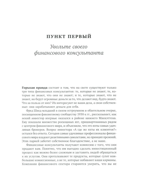 Десять главных правил для начинающего инвестора. 4-е изд