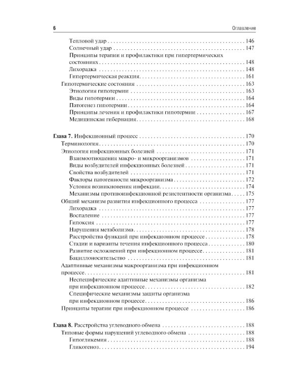 Патофизиология: Учебник. 7-е изд., перераб.и доп