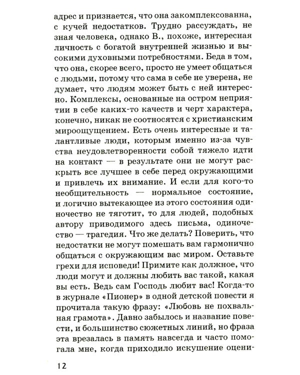 Женское одиночество. Может ли оно не быть трагичным?
