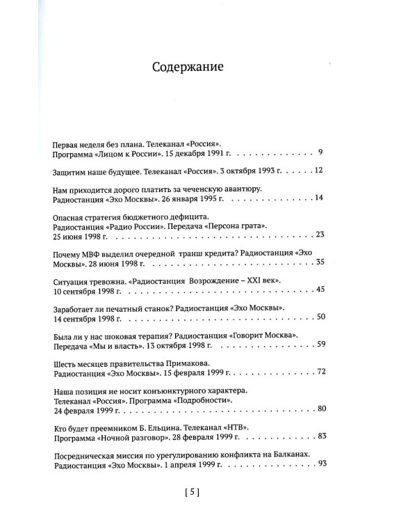 Собрание сочинений в 15 т. Т. 11