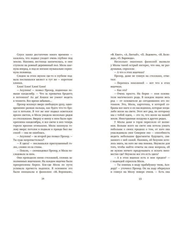 Мила Рудик и загадка Сфинкса