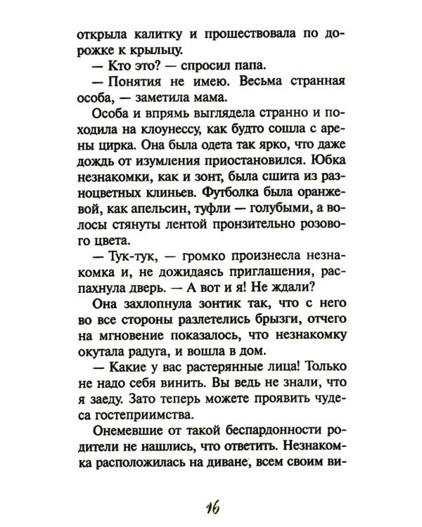 Опасайтесь волшебства: сказочная повесть