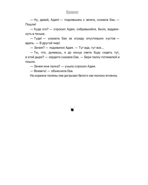 Иллюзион@Голос_свирели: роман