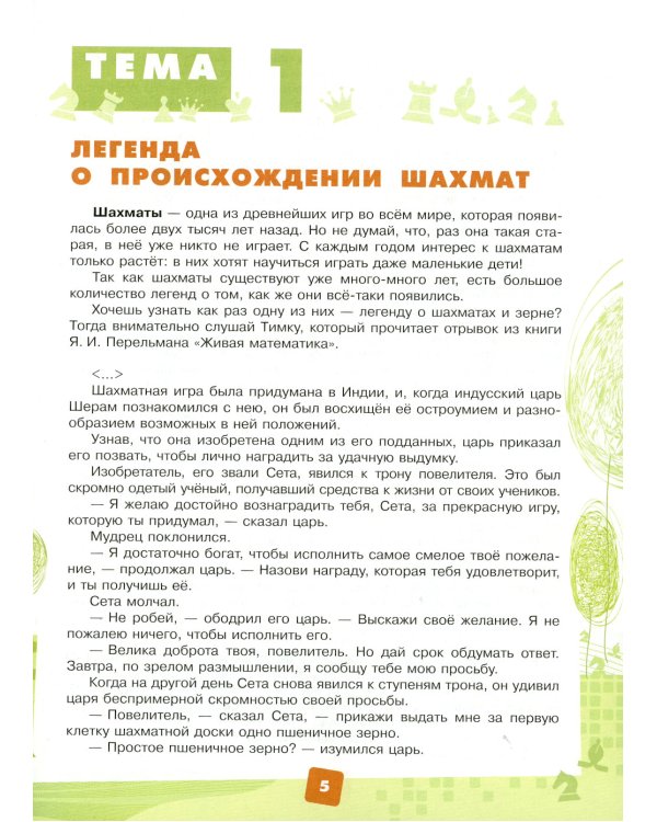 Мои первые победы в шахматах. Тетрадь 1