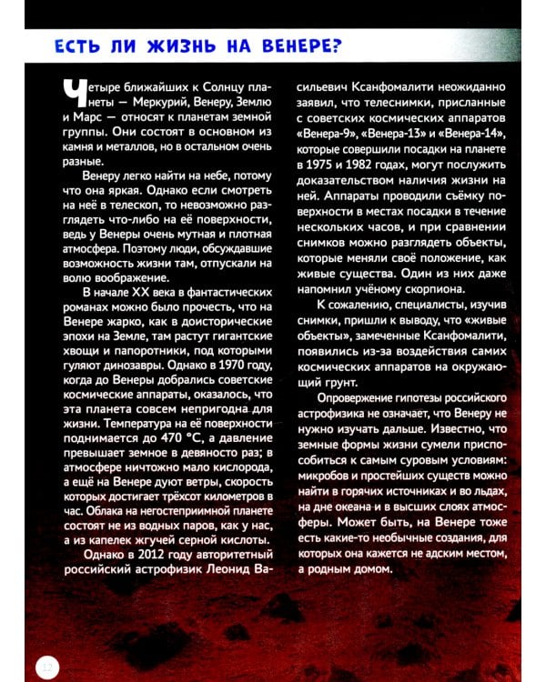 Тайны Вселенной