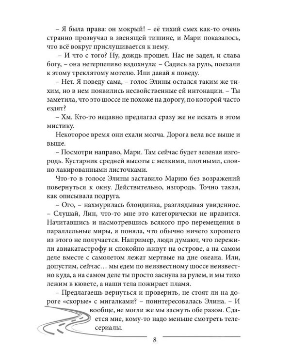 Шаг в Безмолвие