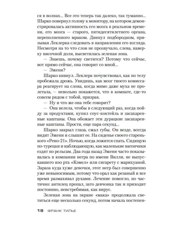 Синдром Е: роман