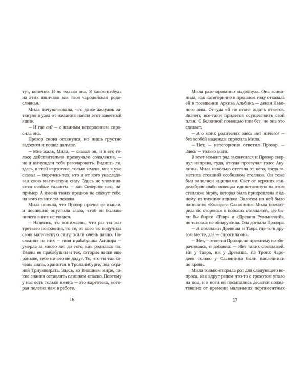 Мила Рудик и загадка Сфинкса