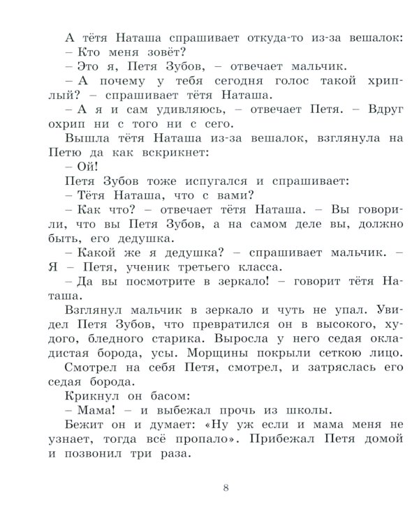 Сказка о потерянном времени: сказки