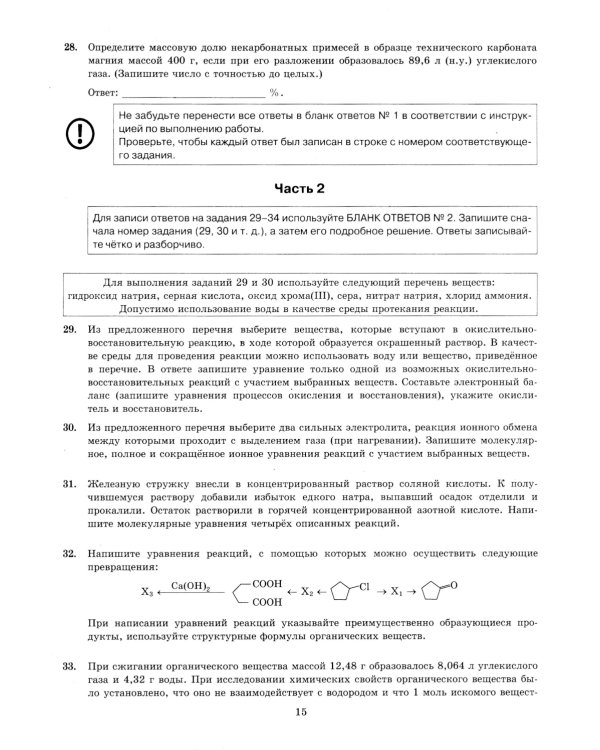 ЕГЭ 2025. Химия. 30 вариантов. Типовые варианты экзаменационных заданий