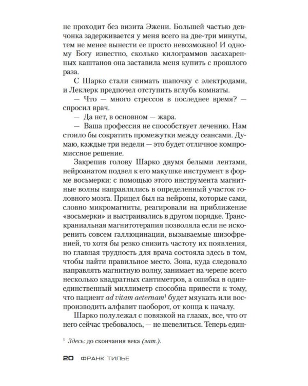 Синдром Е: роман