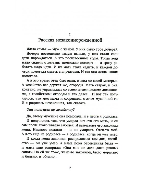 Обращение в слух: роман
