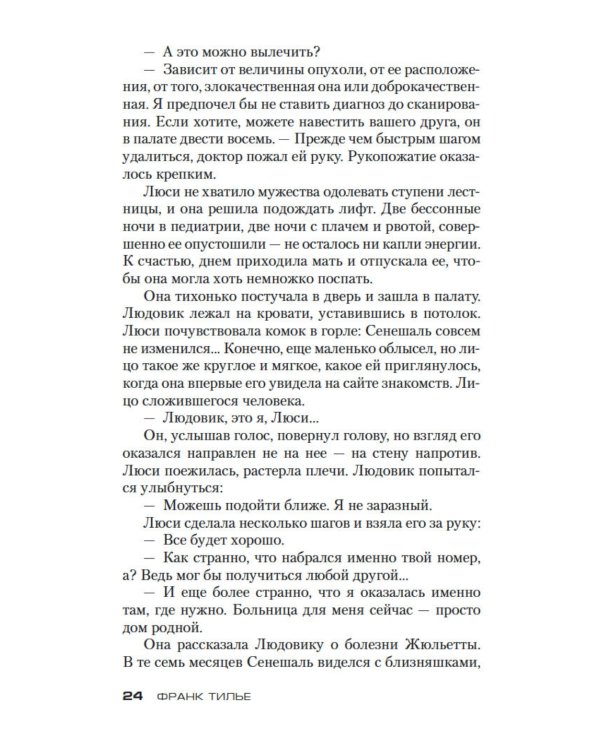 Синдром Е: роман